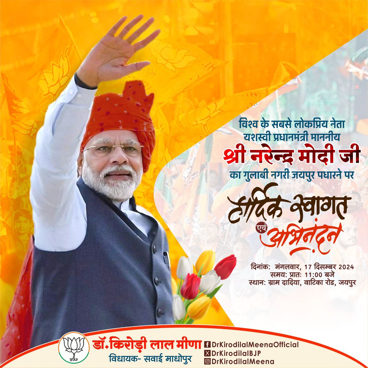 DrKirodilalBJP's tweet photo. विश्व के सबसे लोकप्रिय नेता, यशस्वी प्रधानमंत्री माननीय श्री @narendramodi जी का गुलाबी नगरी जयपुर पधारने पर हार्दिक स्वागत एवं अभिनंदन।

दिनांक - मंगलवार, 17 दिसंबर 2024 
स्थान - ग्राम दादिया, वाटिका रोड़, जयपुर https://t.co/1jPn3GFFiu