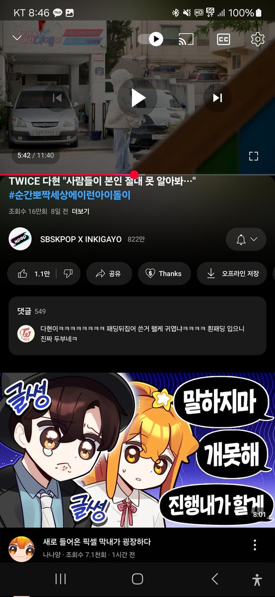 vmdhdirn's tweet photo. 요 부분 부터! 실전에 들어가기전 혼자서 쫑알쫑알 연습하는 모습 너무 사랑스럽지 않나요?😍

#다현 #트와이스 #순간뽀짝세상에이런아이돌이
#sbskpop #인기가요 https://t.co/PUvBz7vnv3