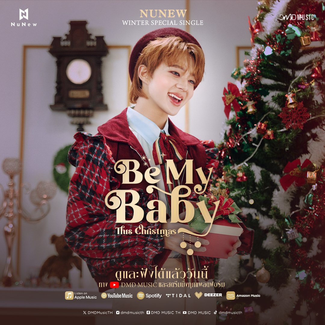 𝘕𝘶𝘕𝘦𝘸 𝘞𝘪𝘯𝘵𝘦𝘳 𝘚𝘱𝘦𝘤𝘪𝘢𝘭 𝘚𝘪𝘯𝘨𝘭𝘦 🎄
“𝘽𝙚 𝙈𝙮 𝘽𝙖𝙗𝙮 (𝙏𝙝𝙞𝙨 𝘾𝙝𝙧𝙞𝙨𝙩𝙢𝙖𝙨)”

รับชม Official Music Video และฟังเพลงแบบเต็ม ๆ ได้แล้วตอนนี้! 

Youtube : DMD MUSIC 
🎥 : youtu.be/78qR057L0Tk

NUNEW CHRISTMAS SONG
#BeMyBabyByNuNew <a href="/CwrNew/">NuNew</a>