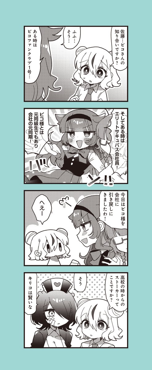 【最新話公開中‼️】

優しい内臓先生
「このままモブじゃ終われない!」#モブおわ
第12話がきららベースで公開中✨

サキュバス界から厄介な女がやってきました。
https://t.co/dUAZcVS7jK 