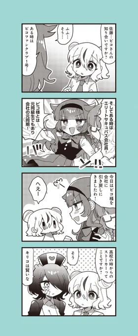 【最新話公開中‼️】

優しい内臓先生
「このままモブじゃ終われない!」#モブおわ
第12話がきららベースで公開中✨

サキュバス界から厄介な女がやってきました。
https://t.co/dUAZcVS7jK 