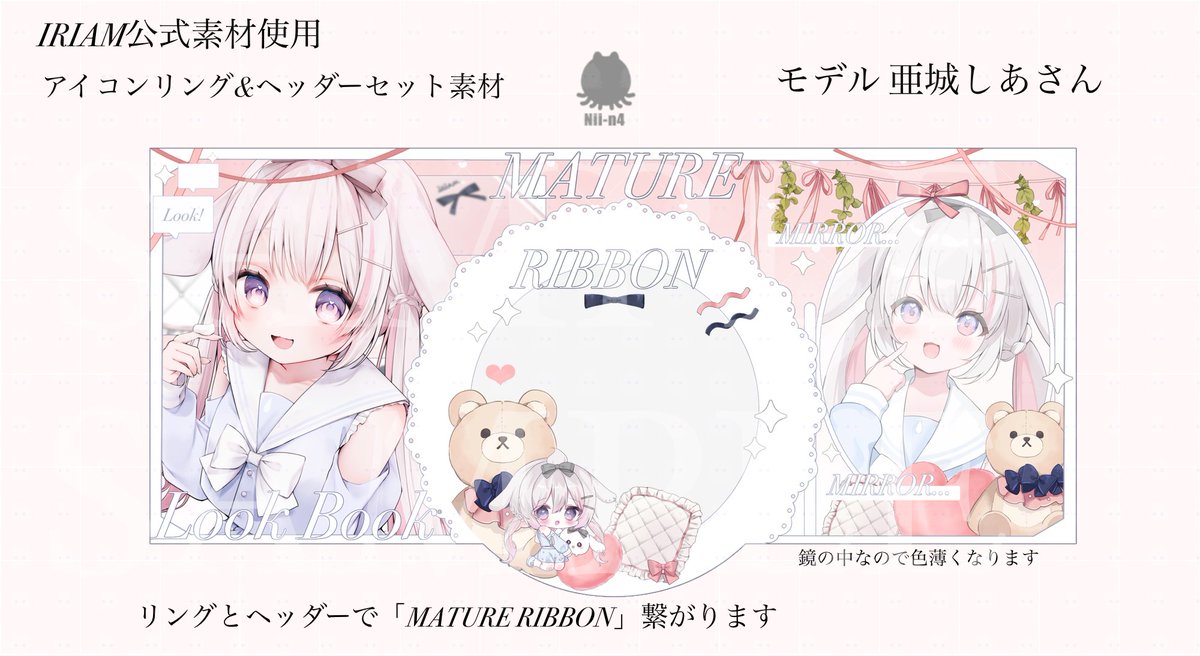 【#Nii_n4_LABO 無償素材配布】
IRIAM公式素材を利用した
アイコンリング&amp;ヘッダー素材です🎀

特典や返礼品に是非使ってください✨

【利用条件】
◾︎このポストを♻️❤️
(フォローもしてくれたら嬉しいです🔊)

 #IRIAMlookbook 
#IRIAM素材
#IRIAM準備中

DLはツリーへ❕