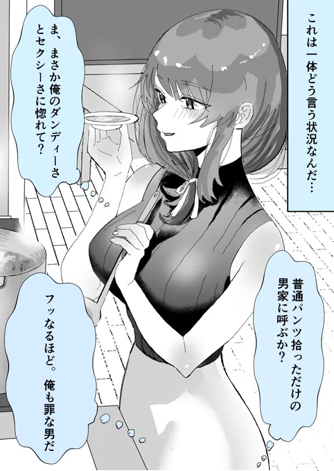 #イラスト #オリジナル
 コインランドリーのお姉さん 8話 