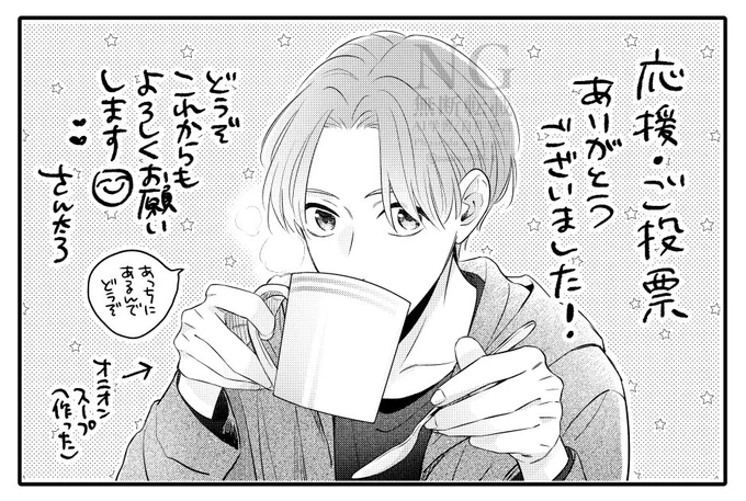 遅くなりましたが、ちるちるさんのBLキャラクター総選挙サブキャラ部門にて谷を応援してくださった皆様、本当にありがとうございました!!!🙇
ランクインは逃しましたが、ノミネート出来たのも応援してくださった皆様のお陰です✨どうぞこれからもよろしくお願いいたします☺️🫶
#別れてやらない 