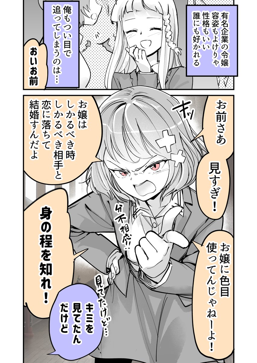 (3/7)
「親友に色目使ってんじゃねーよ!」 