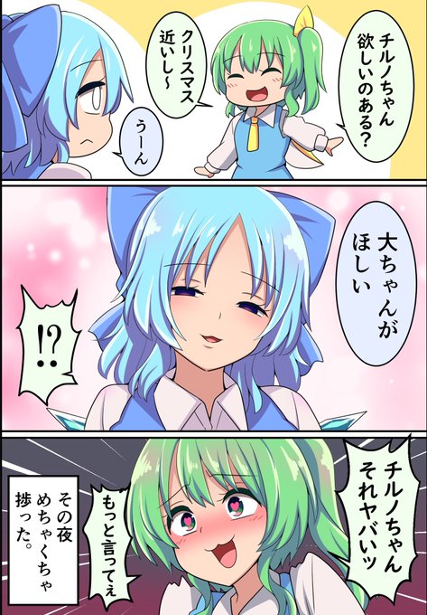 大ちゃんとチルノちゃん 