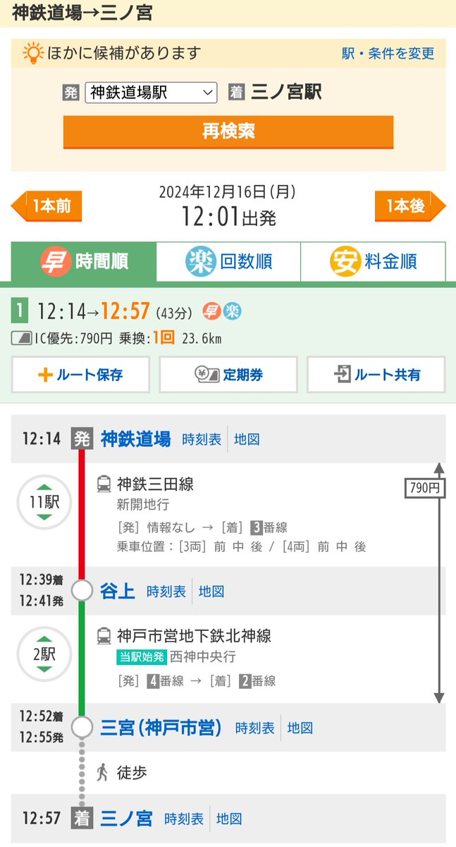 垂水区中央区(桃山台とか本多聞)から三宮への所要時間、押部谷や神鉄道場から三宮行くのより時間かかる場合もあるんですよね。
(意外と神鉄道場は近い！)

垂水区中央区はかなり多くの人が住んでいるにも関わらず、三宮から最も遠い。なんとかしたい。