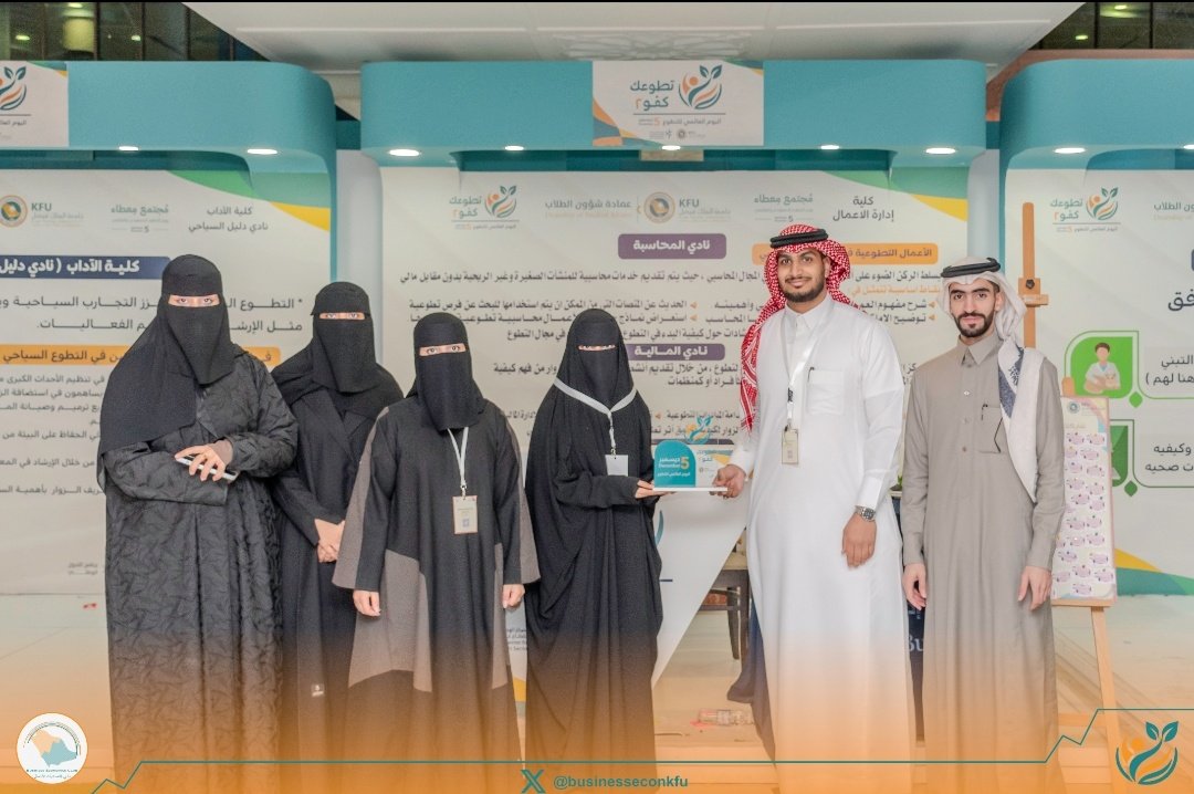 businesseconkfu's tweet photo. تكريم عميد @KFU_st_affairs سعادة د. محمد السبيعي لممثلي أندية @BusinessKFU لمشاركتهم في إنجاح فعاليات ومعرض#تطوعك_كفو٢
ويظهر في التكريم، إضافة للزملاء والزميلات ��ي نادينا وبقية أندية الكلية المشاركة، رئيس النادي الطالب أحمد الزاكي ونائب الرئيس الطالبة زهراء الوعل.. https://t.co/epOji2t8OU
