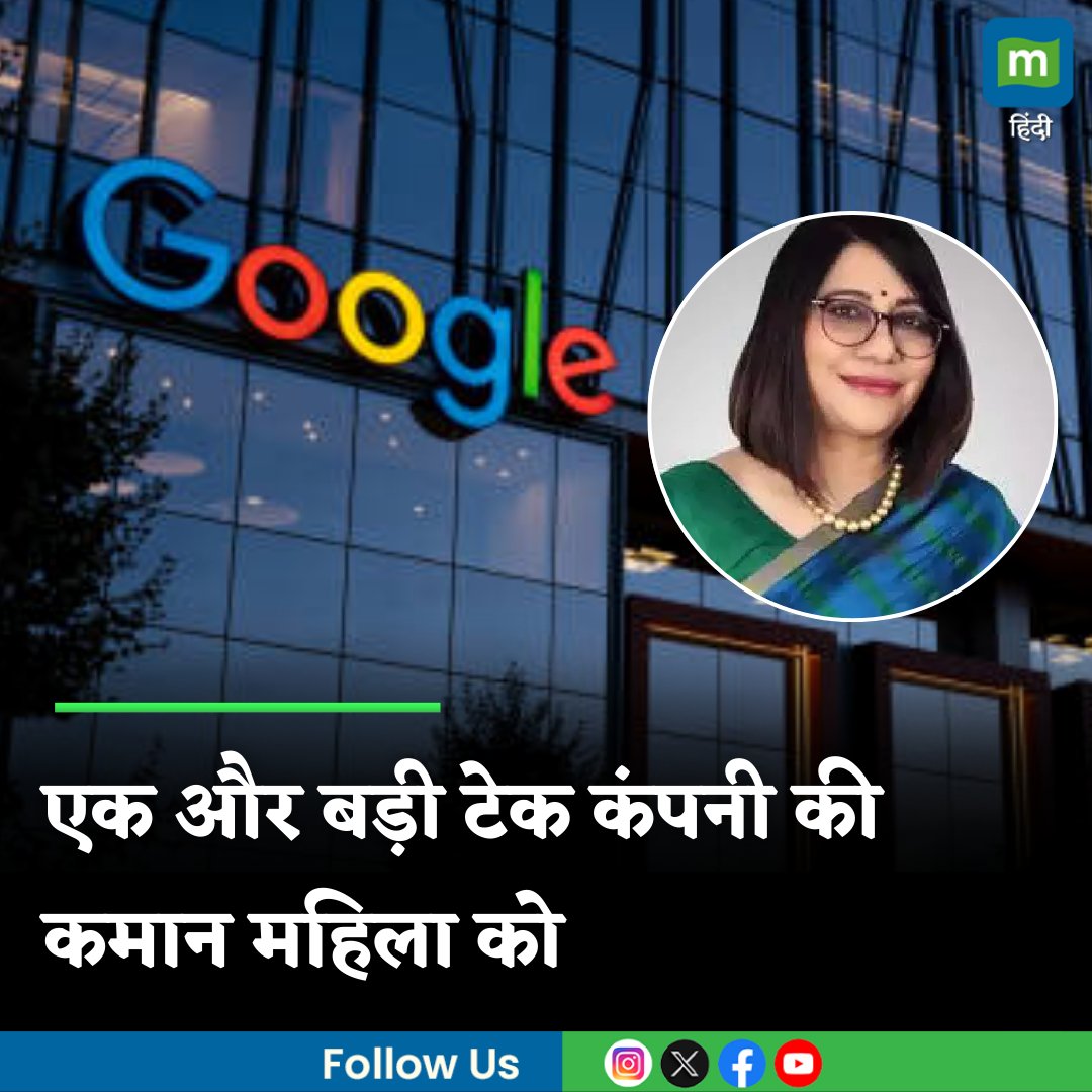 MoneycontrolH's tweet image. #GoogleNews: एक और बड़ी टेक कंपनी में महिला बनी हेड, #PreetiLobana को मिली भारतीय कारोबार की जिम्मेदारी

hindi.moneycontrol.com/news/business/…

#business #google #moneycontrol