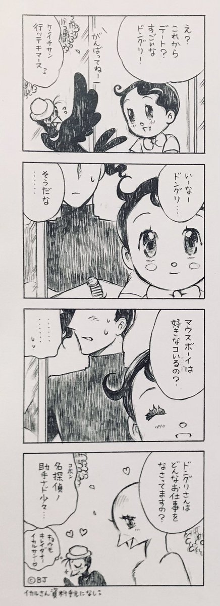 jillssandwich's tweet photo. 最後のコマのゲストが分かったあなたはBJ通♪ https://t.co/RB69qusLoV
