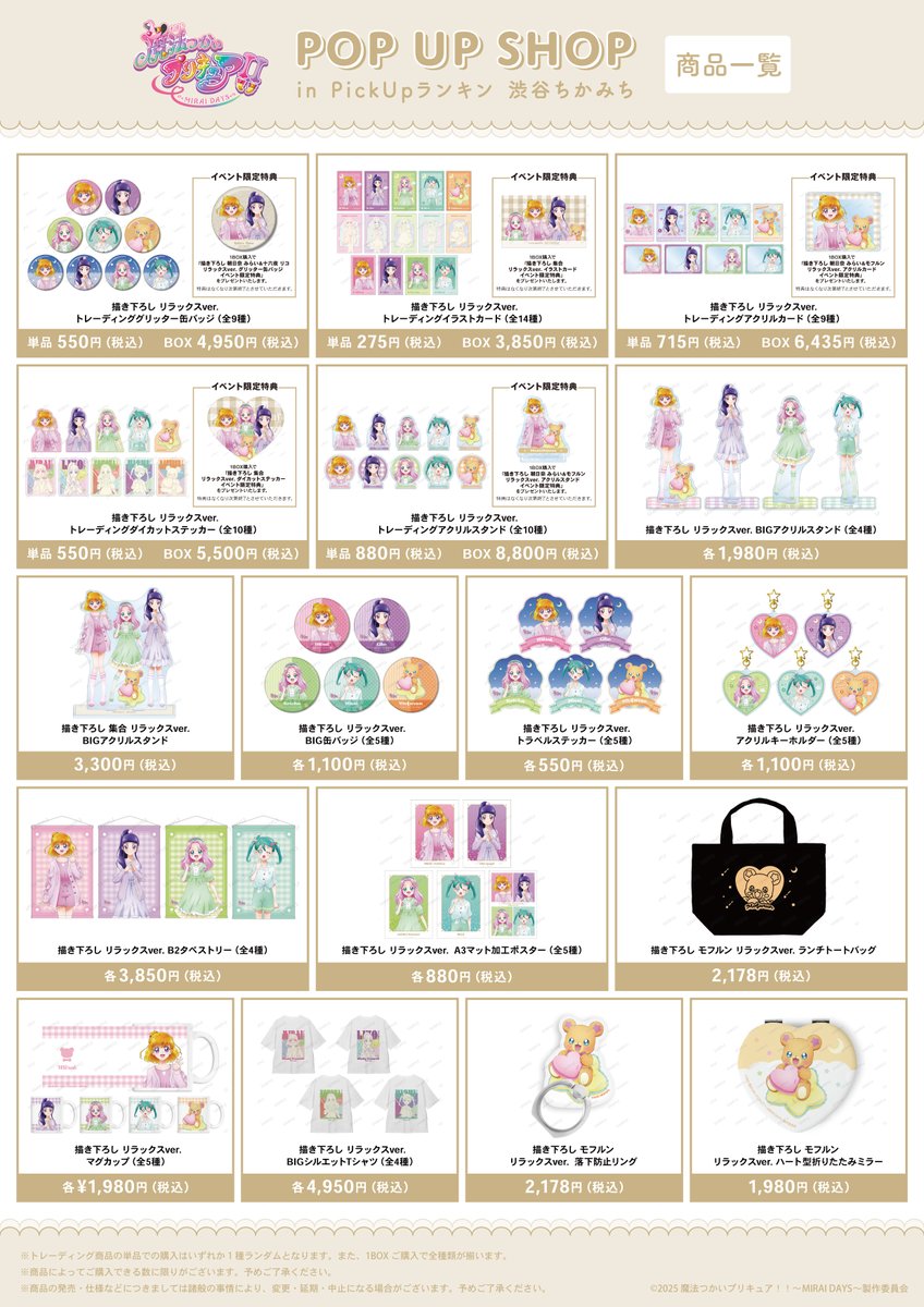 魔法つかいプリキュア！！～MIRAI DAYS～ POP UP SHOP in PickUp