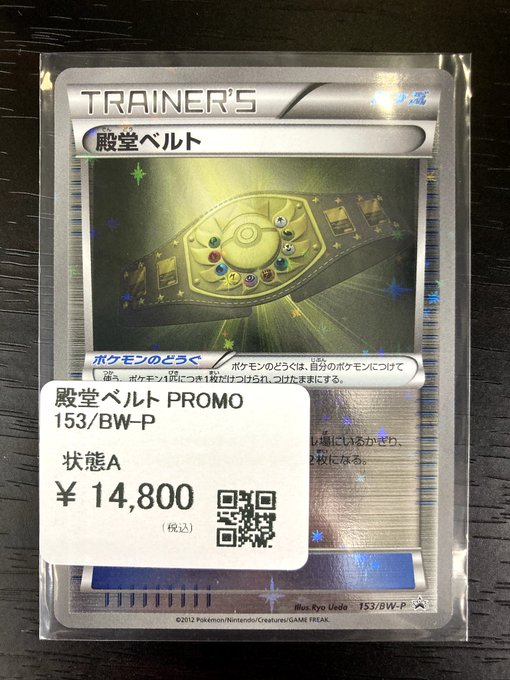 ポケモンカード PSA8 殿堂ベルト プロモ バトルカーニバル 2012