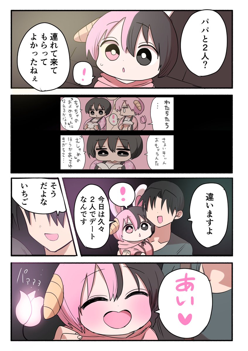 ハーフサキュバスと遊園地 終わり 