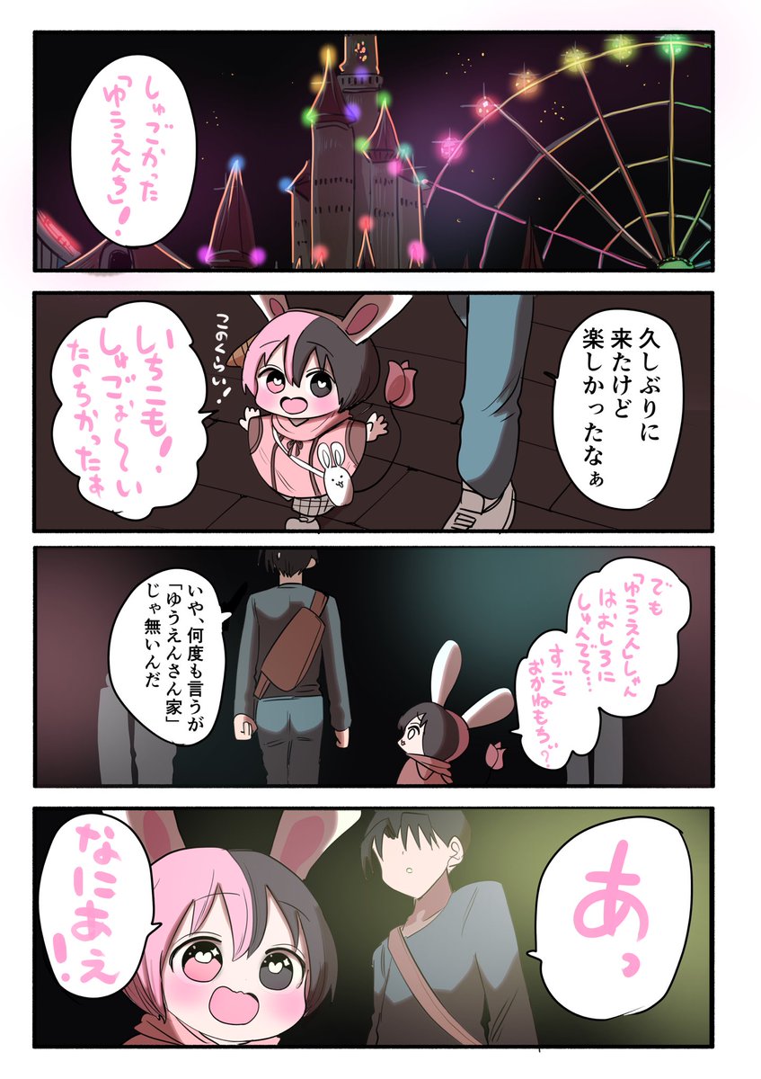 ハーフサキュバスと遊園地 終わり 