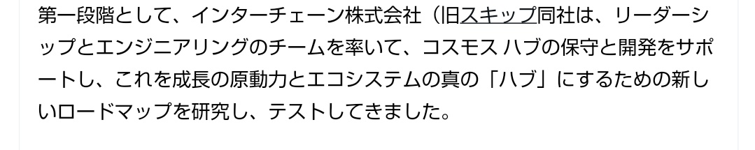 crypto_fun_fun's tweet photo. COSMOS Hub( $ATOM をガバナンストークンとするチェーン)が、IBCで繋がっているCOSMOS エコシステム全体のハブになる🥹
ずっと待ってたやつ😂
実現に向けて一丸となって応援していきましょう！！！ https://t.co/iJkgt3OsRL