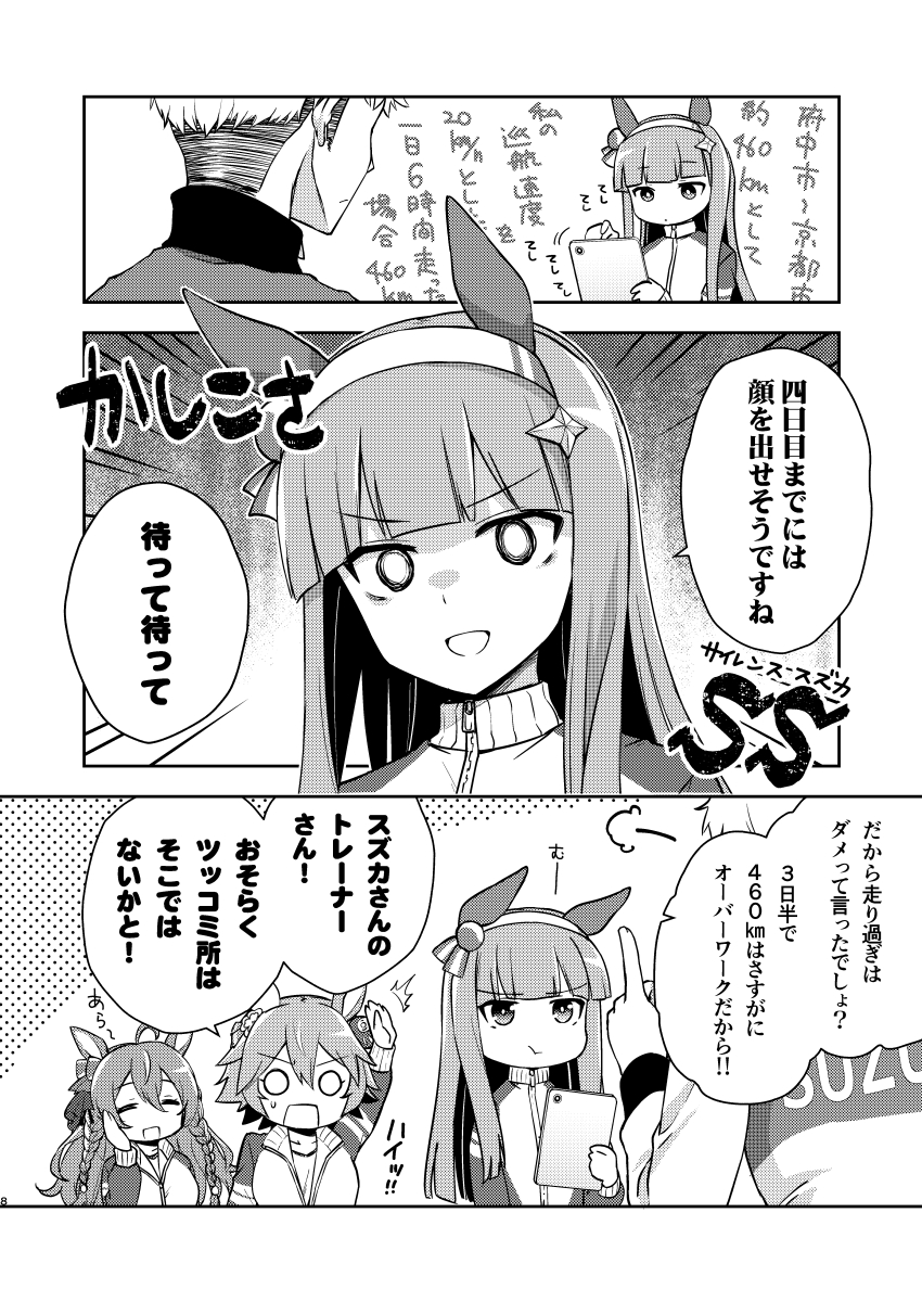 トレが出張になりまして。 ～サイレンススズカ編～ 