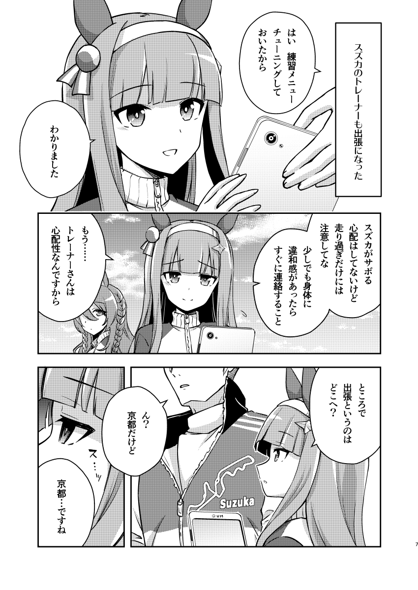 トレが出張になりまして。 ～サイレンススズカ編～ 