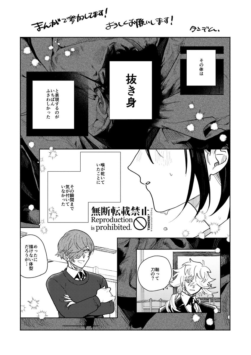 2025年1月発行予定則宗デッサンアンソロジー( @anthology_N )
私の担当分サンプルです。

モブ芸術家に情熱と少しの狂気をもたらす現パロ則宗さんの漫画です。 