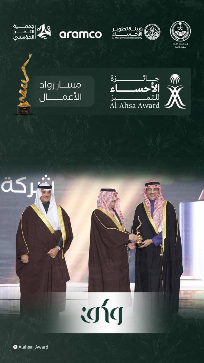 جائزة الأحساء للتميز tweet media