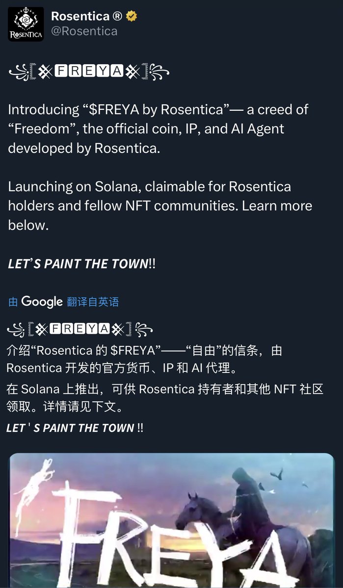 Rosentica将在Solana发布官方公司代币，洗脑式自由精神邪教+AI Agent，base的Freya by Virtuals持有者将获得空投！

可以理解为映射，招安，正式纳入生态！$Cult