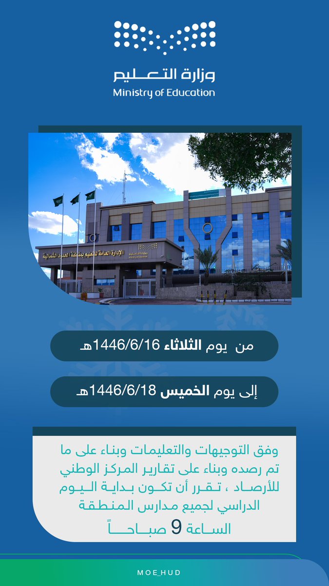 moe_hud's tweet photo. #تعليم_الحدود_الشمالية https://t.co/OCpDpKDYY9