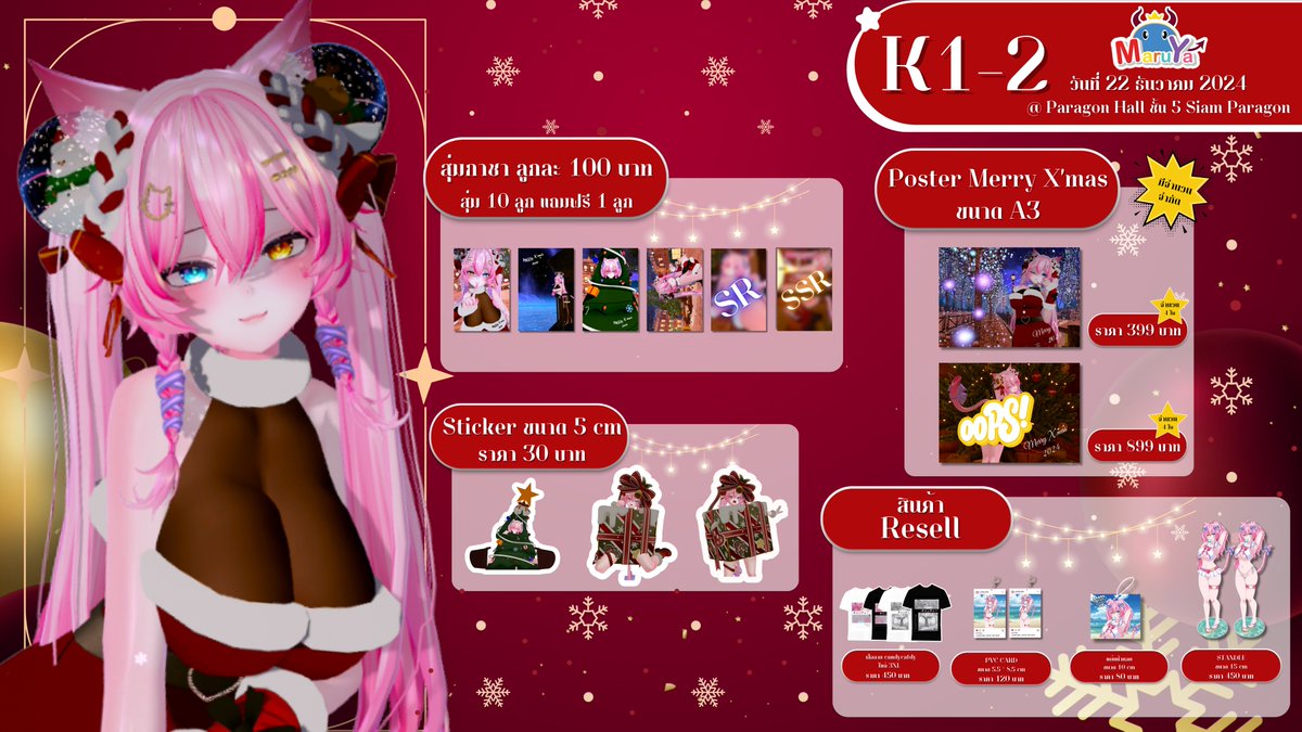 CandyCatdy's tweet photo. ใบเมนูงาน #MARUYA41 มาแล้วค่าา! ☃️❄️
✧°˖ . ݁˖︵‿ ☃︎ ‿︵˖ . ݁˖°✧
สามารถมาจับจองสินค้าหรือแวะเข้ามาทักทายกันได้ที่บูธ K1-2 นะคะ แล้วแคนดี้จะรอน้าา🩷 ݁˖°✧

🎄วันอาทิตย์ที่ 22 ธ.ค.24 @ Paragon Hall ชั้น 5🎁

#CandyCatdy #VtuberTH https://t.co/nYRAW2PRWt