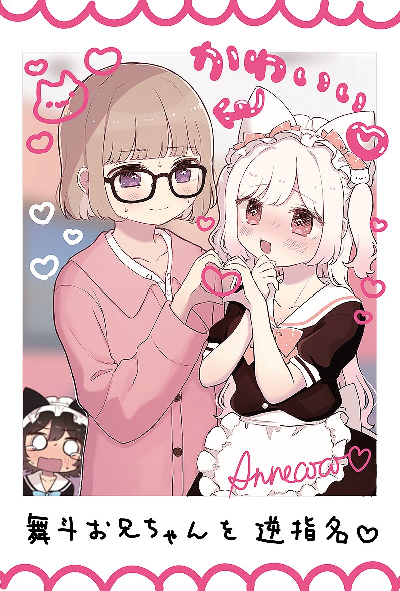推しお兄ちゃんと♡♡♡ 