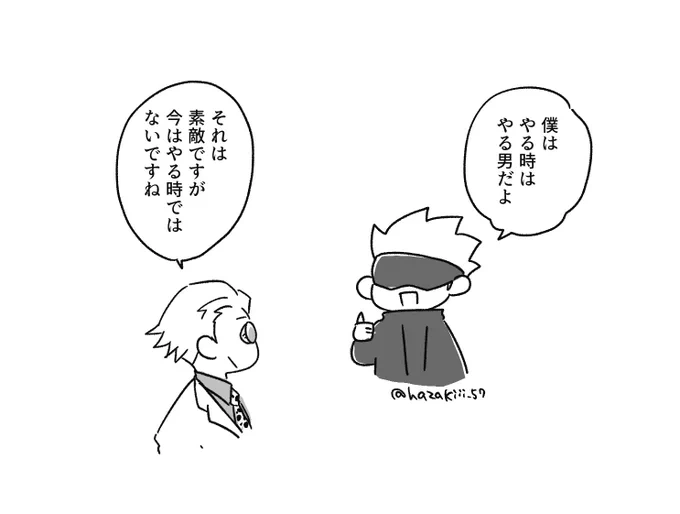 やる男 