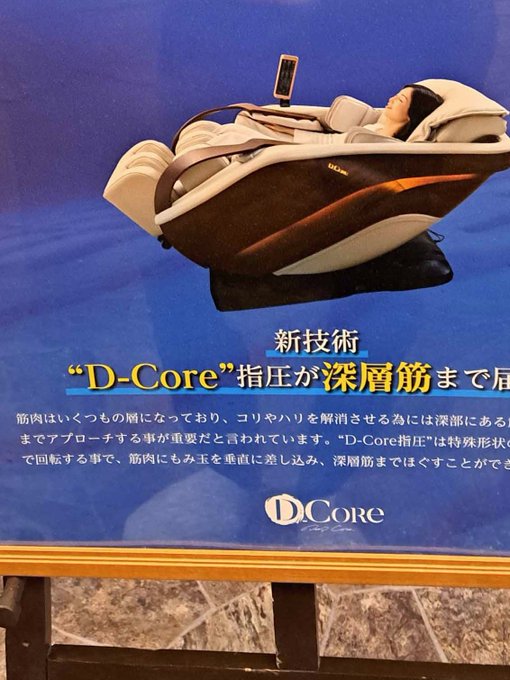 ネーム作業で凝った体をマッサ-ジチェアでほぐしたくて、スーパー銭湯へGO🚃 2機種ある椅子のうち、これが私には効く気がする。炭酸泉♨で暖まったら「リンパ」モードでスイッチON❗️ 指圧ローラーに肩甲骨周りをボリボリほぐされつつ、うたた寝しちゃった。 