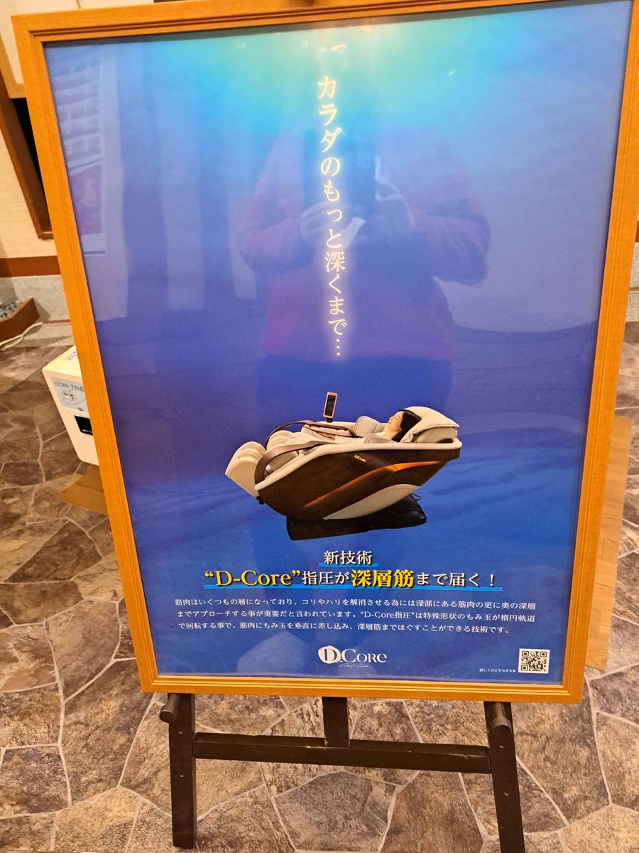 ネーム作業で凝った体をマッサ-ジチェアでほぐしたくて、スーパー銭湯へGO🚃 2機種ある椅子のうち、これが私には効く気がする。炭酸泉♨で暖まったら「リンパ」モードでスイッチON❗️ 指圧ローラーに肩甲骨周りをボリボリほぐされつつ、うたた寝しちゃった。 