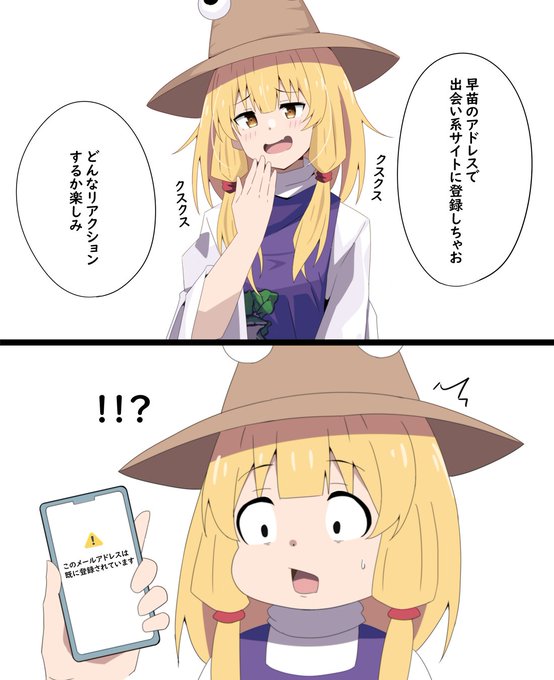 いたずらをする諏訪子
#東方 