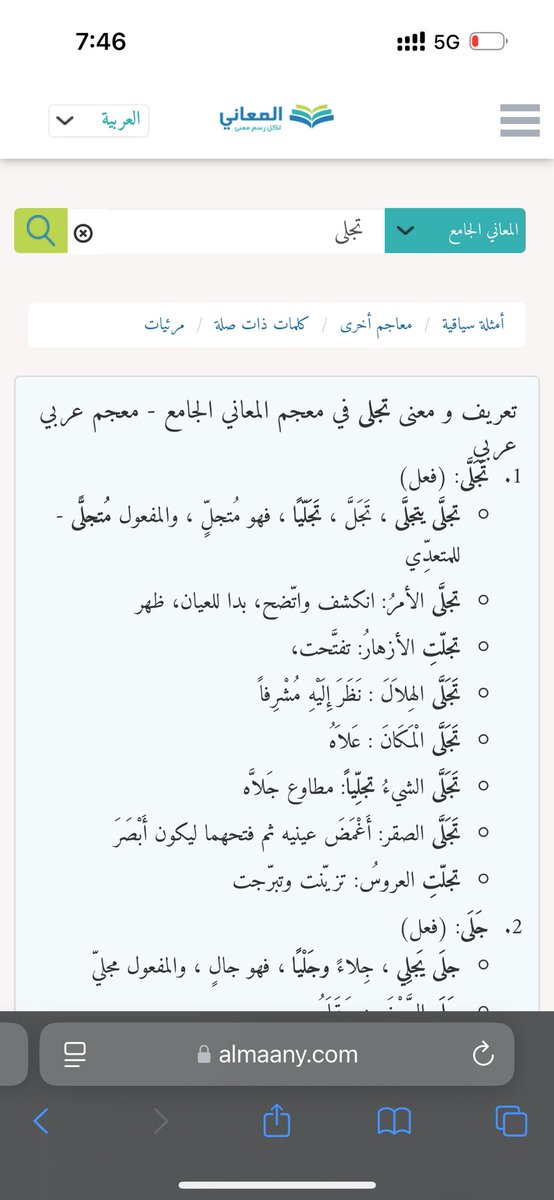 احياناً احب اقرأ في المعاني عن الكلمات العشوائية اللي تمر علي، ماعتقد احد يقدر يفهم المتعة البسيطة في هالشي