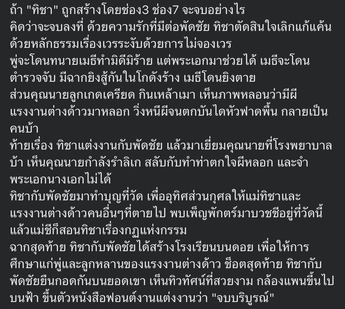 เทียนคำ แม่ของสก๊อยทุกสถาบัน กลับมาเล่นชั่วคราว tweet media
