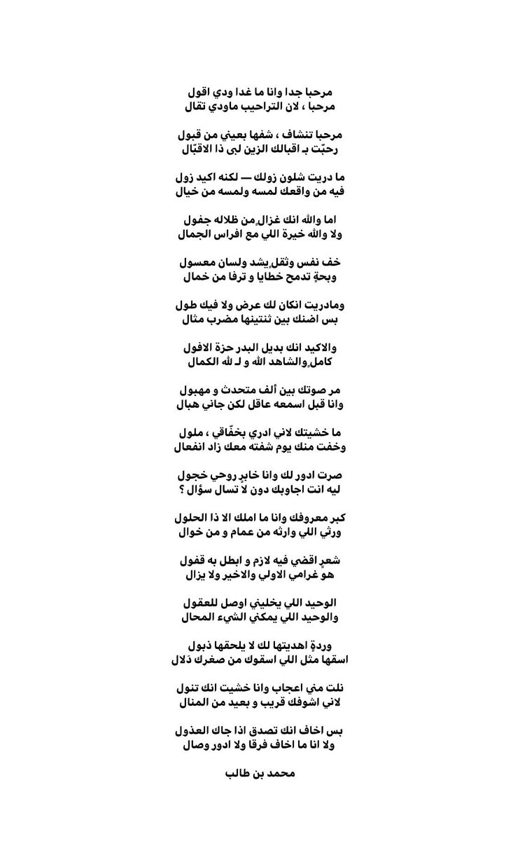 3Z____27's tweet photo. بس اخاف انك تصدق اذا جاك العذول
 ولا انا ما اخاف فرقا ولا ادور وصال .. 

- محمد بن طالب https://t.co/LXWyKwZ6YN