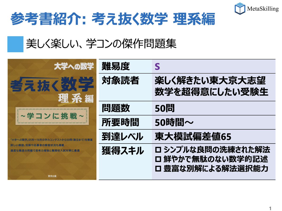 参考書レビュー：考え抜く数学 理系編】 数学の本質と楽しさを追求する