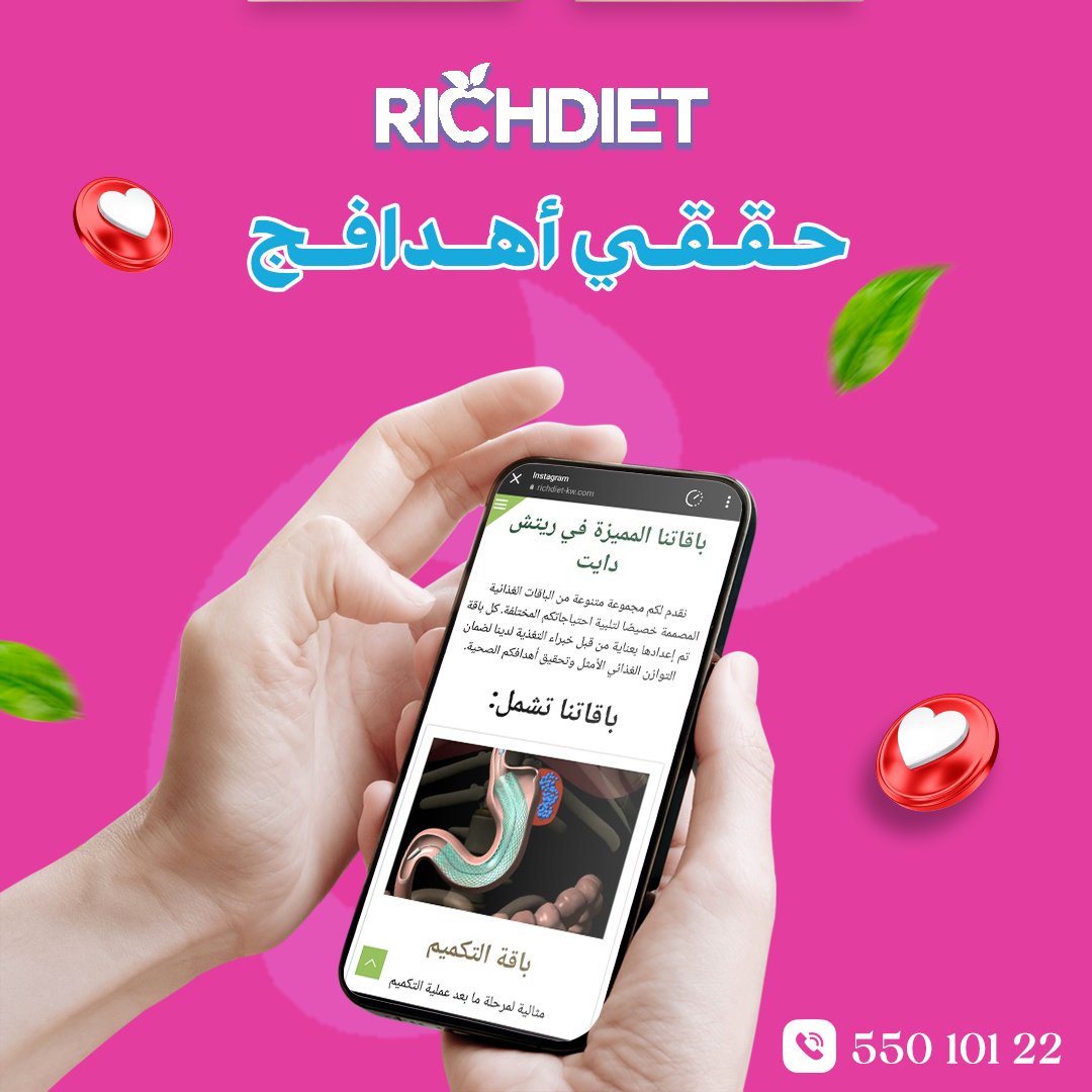 richdietkuwait's tweet photo. وصلي لأهدافچ الغذائية بسهولة مع باقة 
اللو  كارب المصممة على مزاجچ! 

📦 تفاصيل الباقة:
اشتراك 20 يوم: 144 د.ك
اشتراك 24 يوم: 164 د.ك
اشتراك 28 يوم: 184 د.ك
ابدأي رحلتچ الصحية معانا اليوم وعيشي الفرق!

55010122
#رجيم #تمارين #صحتك_أولوية #حياة_صحية
#صحة_وتغذية #طعام_صحي 
#dieta https://t.co/TwiMwcCtcp