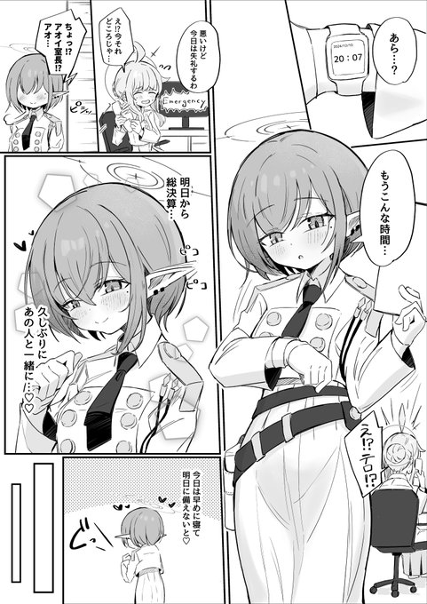 アオイ
#ブルアカ #BlueArchive 