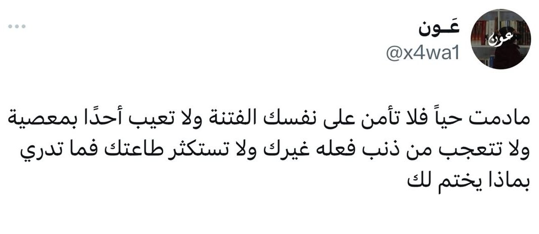 "العبرة بالخواتيم"