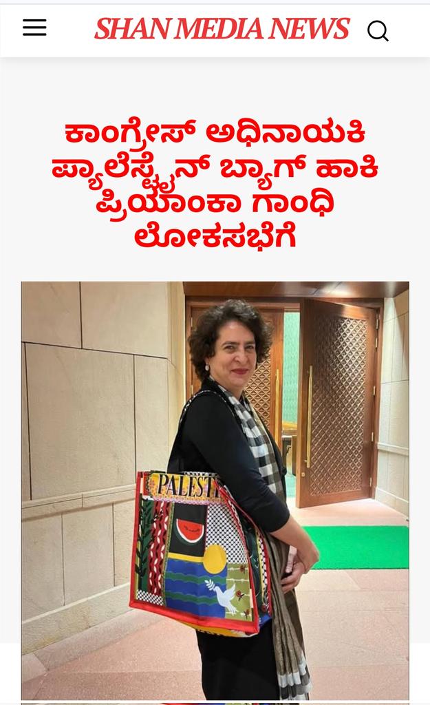 AbdulMajedSDPI's tweet photo. ರಾಜ್ಯದ @INCKarnataka ಸರ್ಕಾರ, ಪೆಲಸ್ತೀನ್ ಪರ, ಸ್ಟೇಟಸ್ ಇಟ್ಟವರ, ಫ್ಲಾಗ್ ಹಿಡಿದವರ ಮೇಲೆ, ಕೇಸು ದಾಖಲಿಸಿದೆ, ಈಗ ಇವರದೇ ನಾಯಕಿ, ಪ್ಯಾಲೇಸ್ಟೈನ್ ಪರ ಬ್ಯಾಗ್ ಹಾಕಿ ಲೋಕಸಭೆಗೆ ಬಂದಿದ್ದಾರೆ. ಈ ಬಗ್ಗೆ ಸ್ಪಷ್ಟನೆ ನೀಡುವಂತೆ ಮಾನ್ಯ @CMofKarnataka @DKShivakumar @DrParameshwara ರಿಗೆ ಅಗ್ರಹಿಸುತ್ತೇನೆ. https://t.co/P8mEd6hTG0
