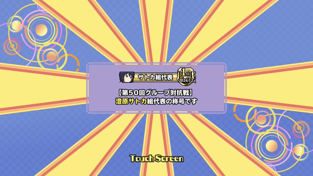 Liberty1814's tweet photo. 対抗戦お疲れ様でした！
ようやく1位取れました😭
今日の結果発表日がスクスト始めてからちょうど10年目だと気付いて全力疾走しました
10年越しに推しの一番星になれたのでもう満足 https://t.co/5hkQxWwqTH