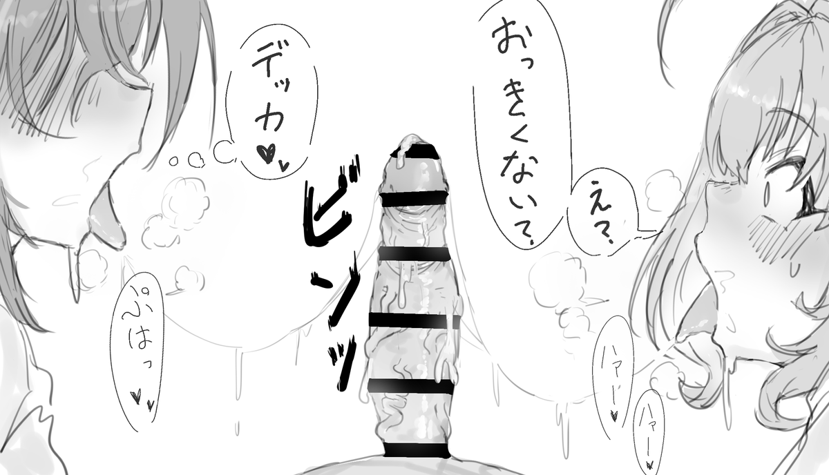 おっきくするマジック🔞 