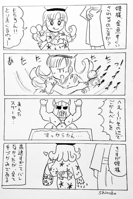 #アリーナ姫の日 