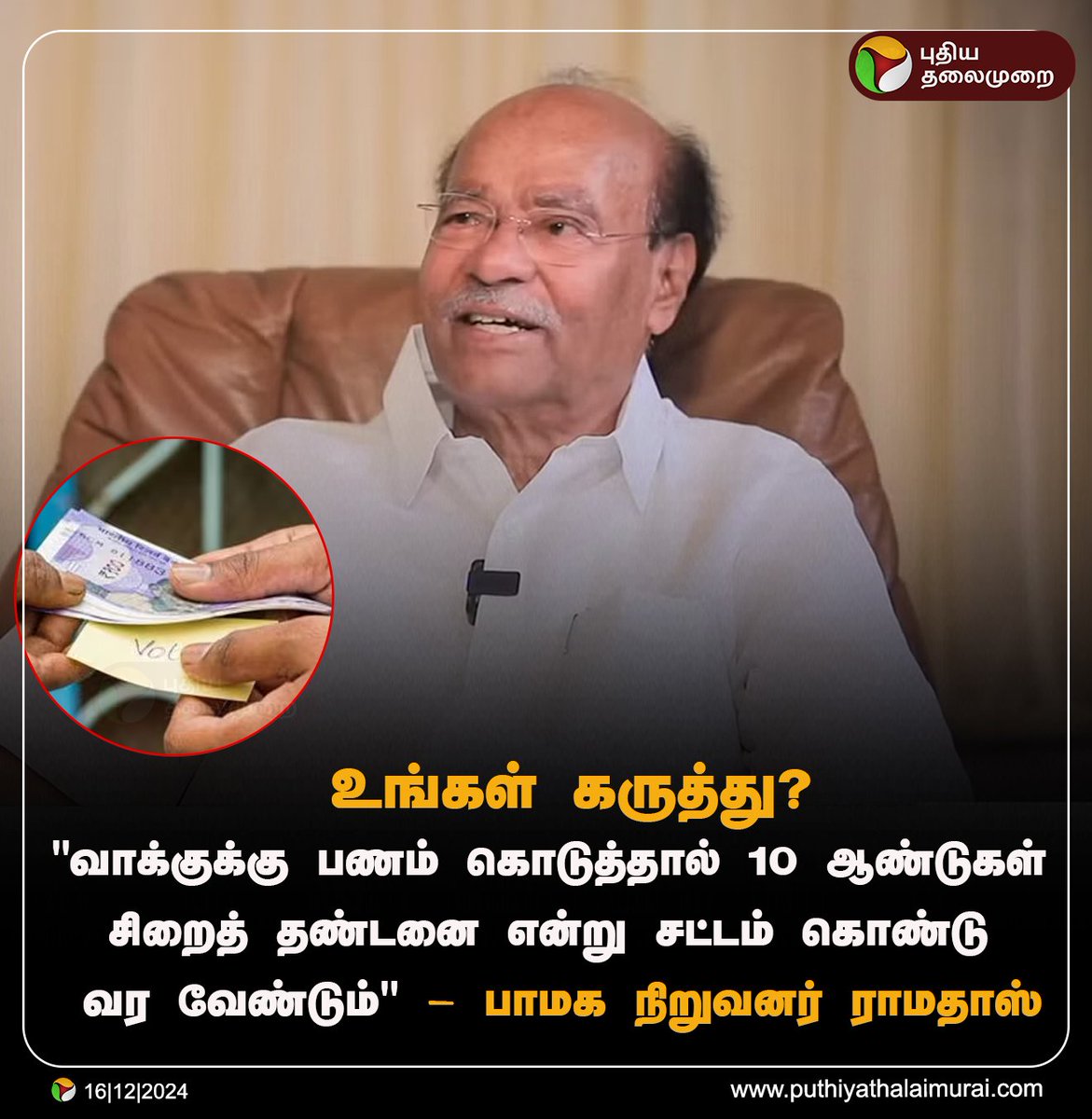 Kavitha (@imkavitha_) on Twitter photo அப்படியே கூட்டணி வைப்பதற்கு பொட்டி வாங்கும் கட்சிகளை என்ன செய்யலாம் என்று சொல்லிவிடுங்கள் ஐயா... <a href="/drramadoss/">Dr S RAMADOSS</a> <a href="/draramadoss/">Dr ANBUMANI RAMADOSS</a> 🤣🤣🤣 அப்படியே கூட்டணி வைப்பதற்கு பொட்டி வாங்கும் கட்சிகளை என்ன செய்யலாம் என்று சொல்லிவிடுங்கள் ஐயா... <a href="/drramadoss/">Dr S RAMADOSS</a> <a href="/draramadoss/">Dr ANBUMANI RAMADOSS</a> 🤣🤣🤣