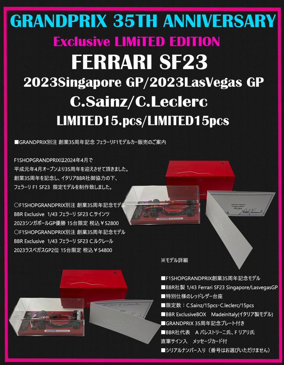 rgnagoya's tweet photo. 【販売告知】
🔥GRANDPRIX別注 創業35周年記念 フェラーリF1モデルカー販売のご案内🔥
https://t.co/rssOhk9NzH
#f1jp #minicar #BBRmodel #SF23 #ferrari #ferrarijp
F1SHOPGRANDPRIXは2024年4月で1989年4月オープンより35周年を迎えさせて頂きました。
創業35周年を記念し、イタリアBBR社御協力の下、フェラーリF1 SF23 限定モデルを制作致しました。
12月17日12時より販売開始致します。
F1SHOPGRANDPRIX別注 創業35周年記念モデル BBR Exclusive 1/43 フェラーリ SF23 C.サインツ 2023シンガポールGP優勝 15台限定 税込¥52800 ※商品番号:CO292AR
https://t.co/QhE5kkPUcc
F1SHOPGRANDPRIX別注 創業35周年記念モデル BBR Exclusive 1/43 フェラーリ SF23 C.ルクレール 2023ラスベガスGP2位 15台限定 税込¥54800 ※商品番号:CO294AR
https://t.co/pViMfFWShl
※商品仕様
======================
■F1SHOPGRANDPRIX創業35周年記念モデル
■BBR社製 1/43 Ferrari SF23 Singapore GP C.Sainz No.CO292AR
■BBR社製 1/43 Ferrari SF23 LasVegas GP C. Leclerc No.CO294AR
■特別仕様のレッドレザーベース台座
■限定15pcs
■BBR ExclusiveBOX MadeinItaly(イタリア製モデル)
■GRANDPRIX 35周年記念プレート付き
■BBR社代表 CO292AR A バレストリーニ氏、F リアリ氏 直筆サイン入 メッセージカード付
■BBR社代表 CO294AR F リアリ氏 直筆サイン入 メッセージカード付
■シリアルナンバー入り(番号はお選びいただけません)