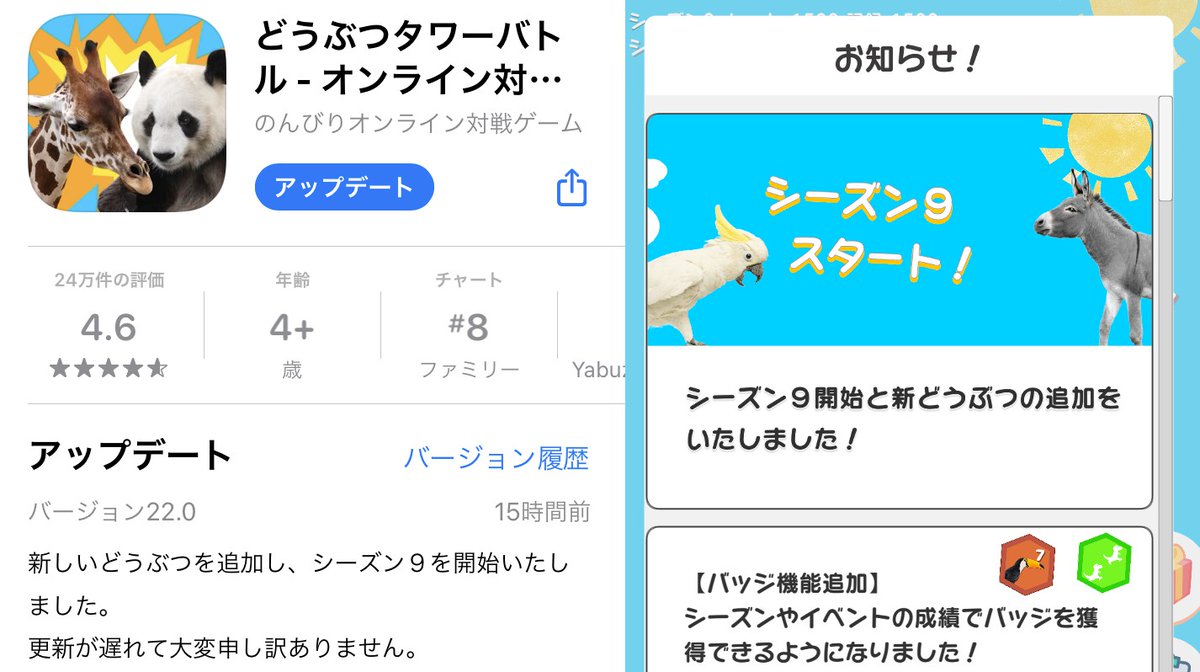 bs_dtb's tweet photo. Ver.22.0 アップデート (2024 12/16)
・シーズン9スタート🎊&amp;レートリセット 
・35種類のどうぶつが登場 (新規7種/復刻14種/継続14種/削除20種)
・クジラ土台の出現はシーズン8より継続
#どうぶつタワーバトル https://t.co/zKX1ssLpv9