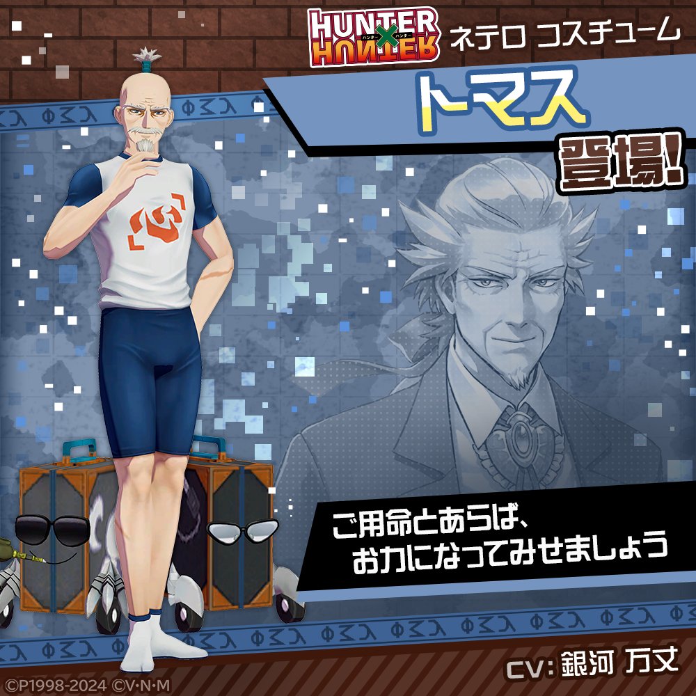 #コンパス ✖︎
#ハンターハンター

12月23日より
コラボ開始！！

「ネテロ」コスチューム
「トマス」を紹介！

▼今すぐダウンロード！
app.nhn-playart.com/compass/dl/