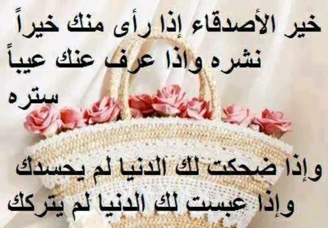 اعلم أن الناس إذا أعجبوا بك
 فإنما أعجبوا بجميل ستر الله عليك ..🌹
#روح_الروح