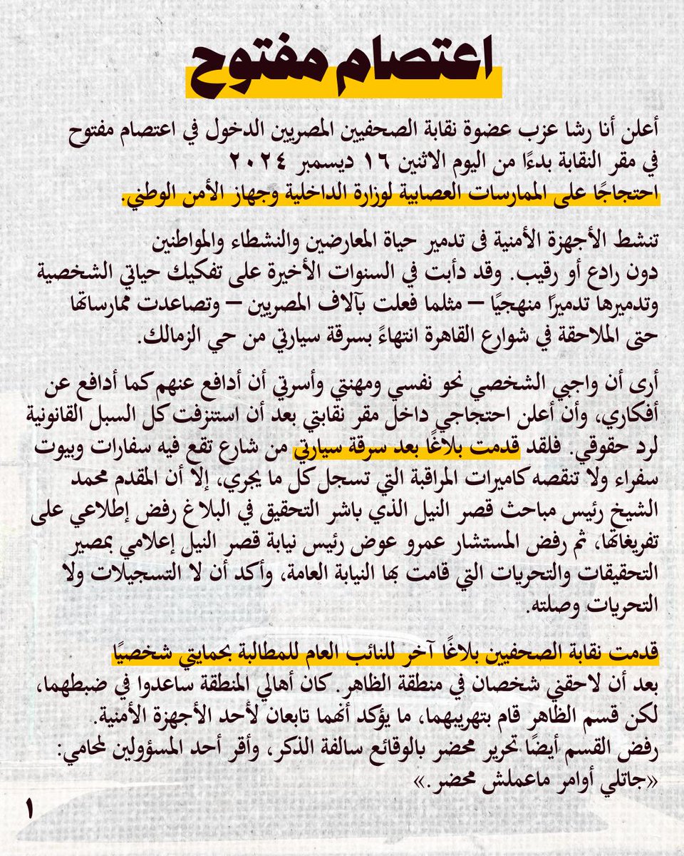RashaPress's tweet photo. أعلن اعتصامى من اليوم فى نقابة الصحفيين ضد الممارسات العصابية لوزارة الداخلية وجهاز الأمن الوطني بحقي وحق كل الصحفيين https://t.co/qUH8WWVzV5