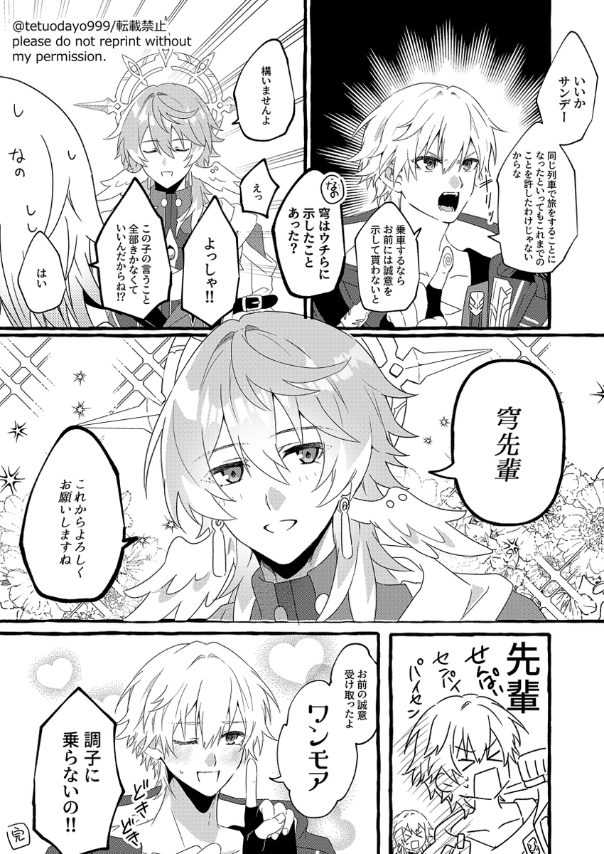 穹くんとサンデー #honkaistarrail 