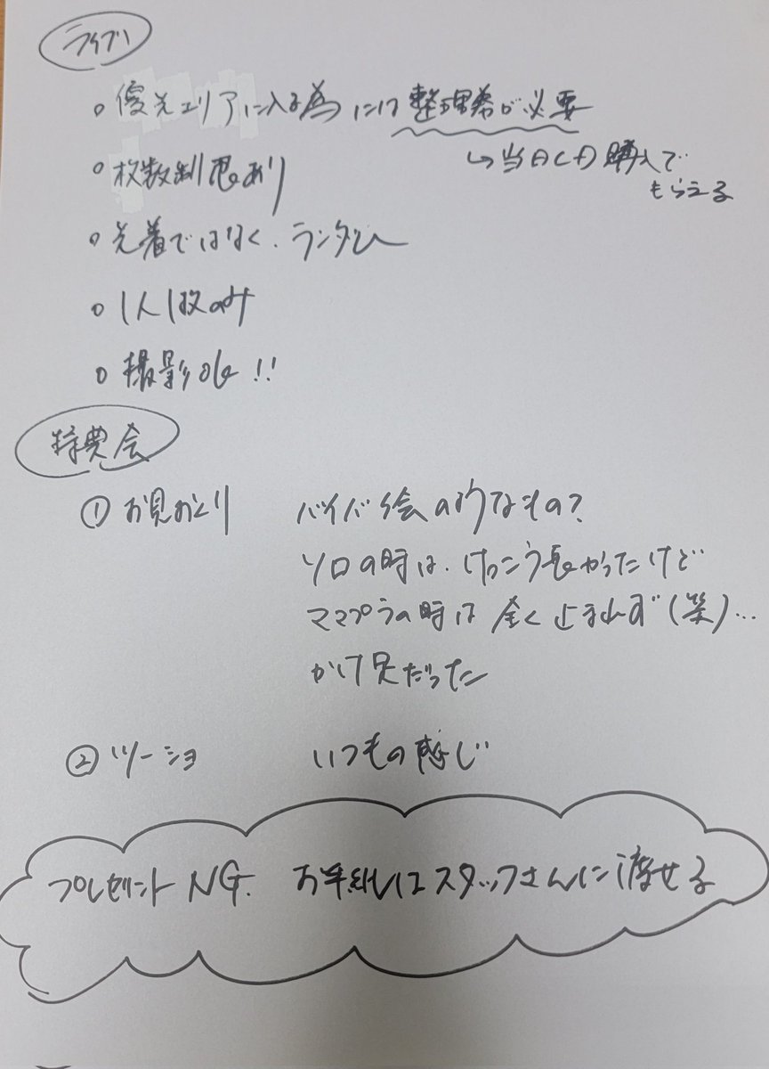 MM45488726's tweet photo. 仕事段取り出来る可能性があるところは、少しでも行きたい、ビョリさんに会いたい！関東は諦めた、、それにしても難しいですね。昭和アナログ人間なので手書きで整理しました(笑) https://t.co/mRNfFFQiPS